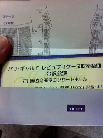 20101031 ギャルド金沢公演のチケット