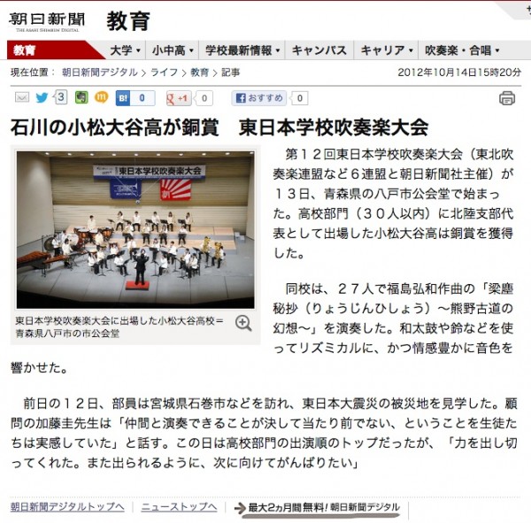 朝日新聞デジタル 2012年10月14日15時20分