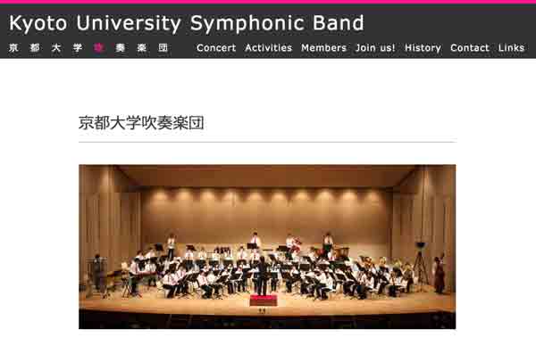 京都大学吹奏楽団