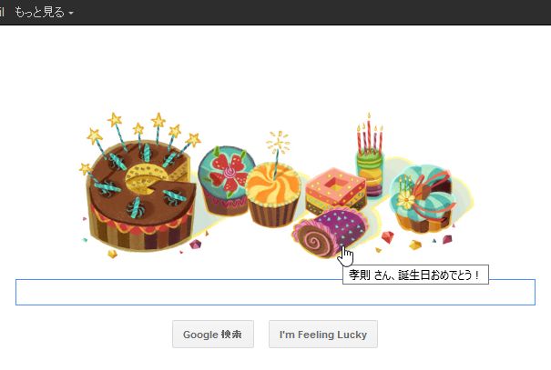 2013-09-08 Google Doodle