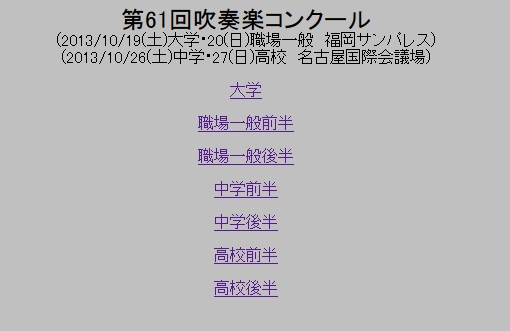 第61回全日本吹奏楽連盟 携帯用速報サイト http://www.ajba.or.jp/i/