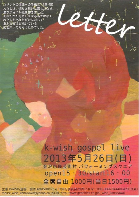 K-Wish Gospel Live 2013/5/26