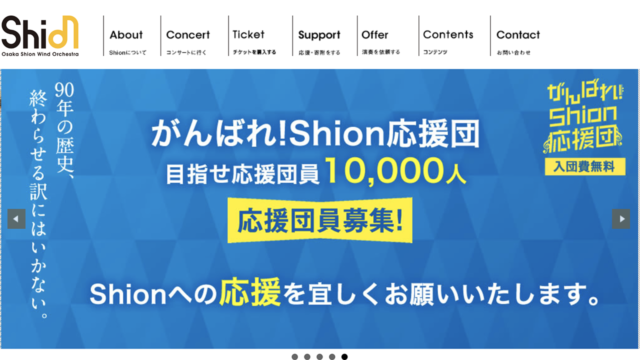 Shion 公式 Webサイト